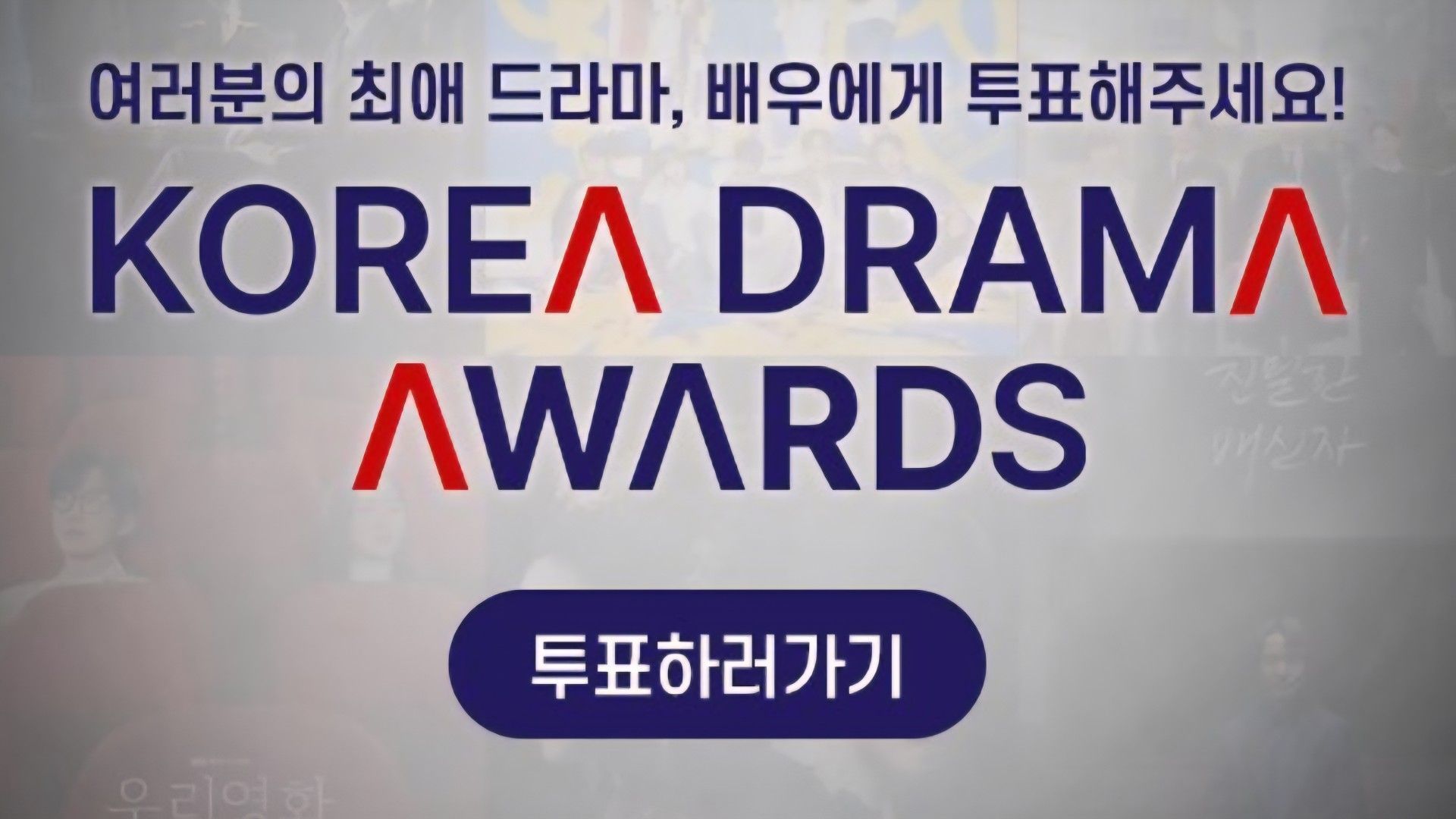 IU, Park Bo-young, Park Hyung-sik, Park Bo-gum, and more nominated at the 16th Korea Drama Awards: Complete list of nominees