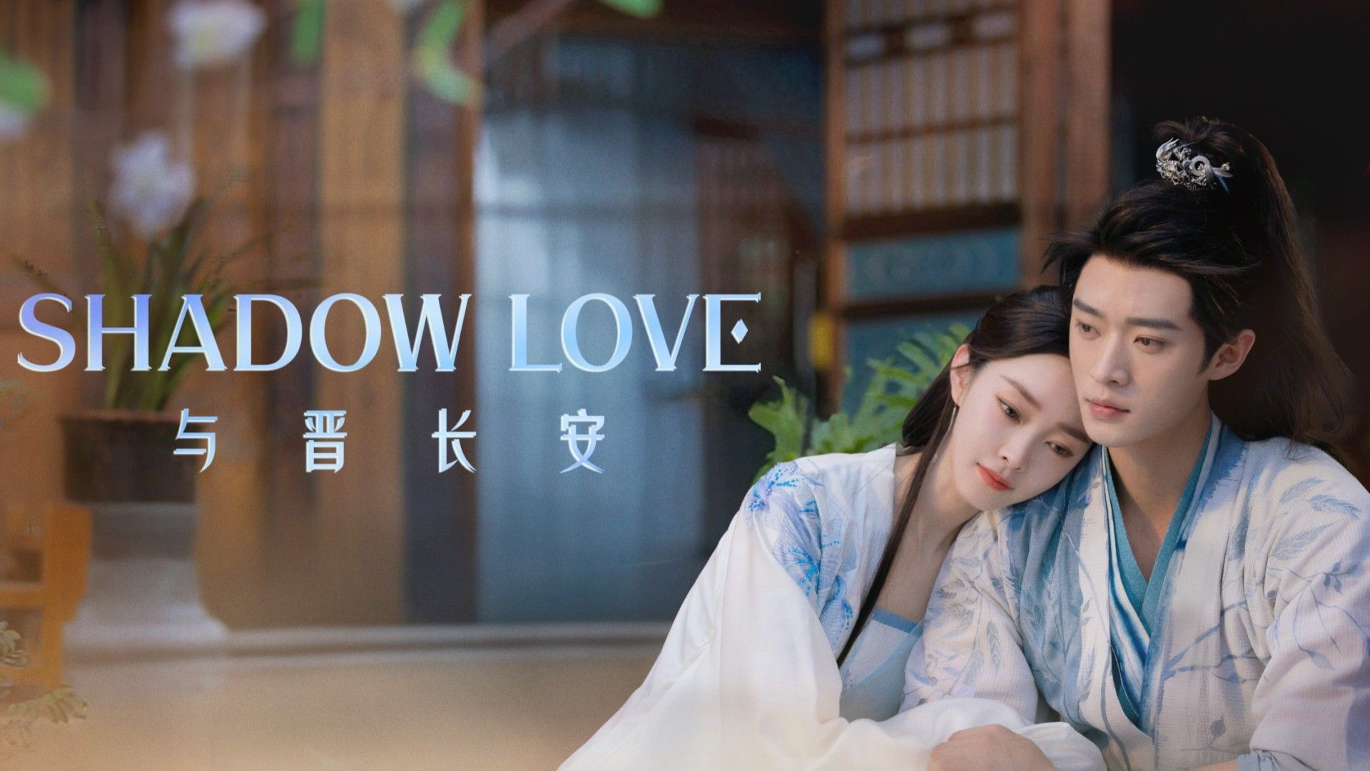 Shadow Love ending explained & Season 2 renewal possibilities explored: Does Li Shuang and Jin An's love story end in peace and togetherness?